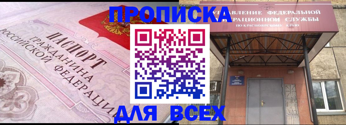 прописка гарантия в Аксае