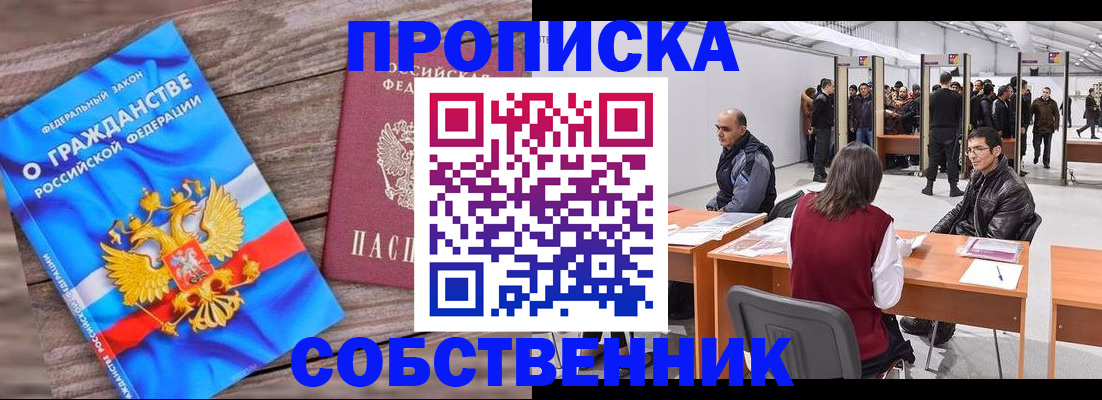 прописка законно в Аксае