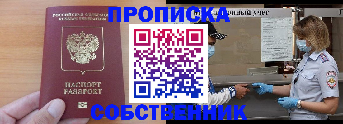 временная регистрация собственник в Аксае